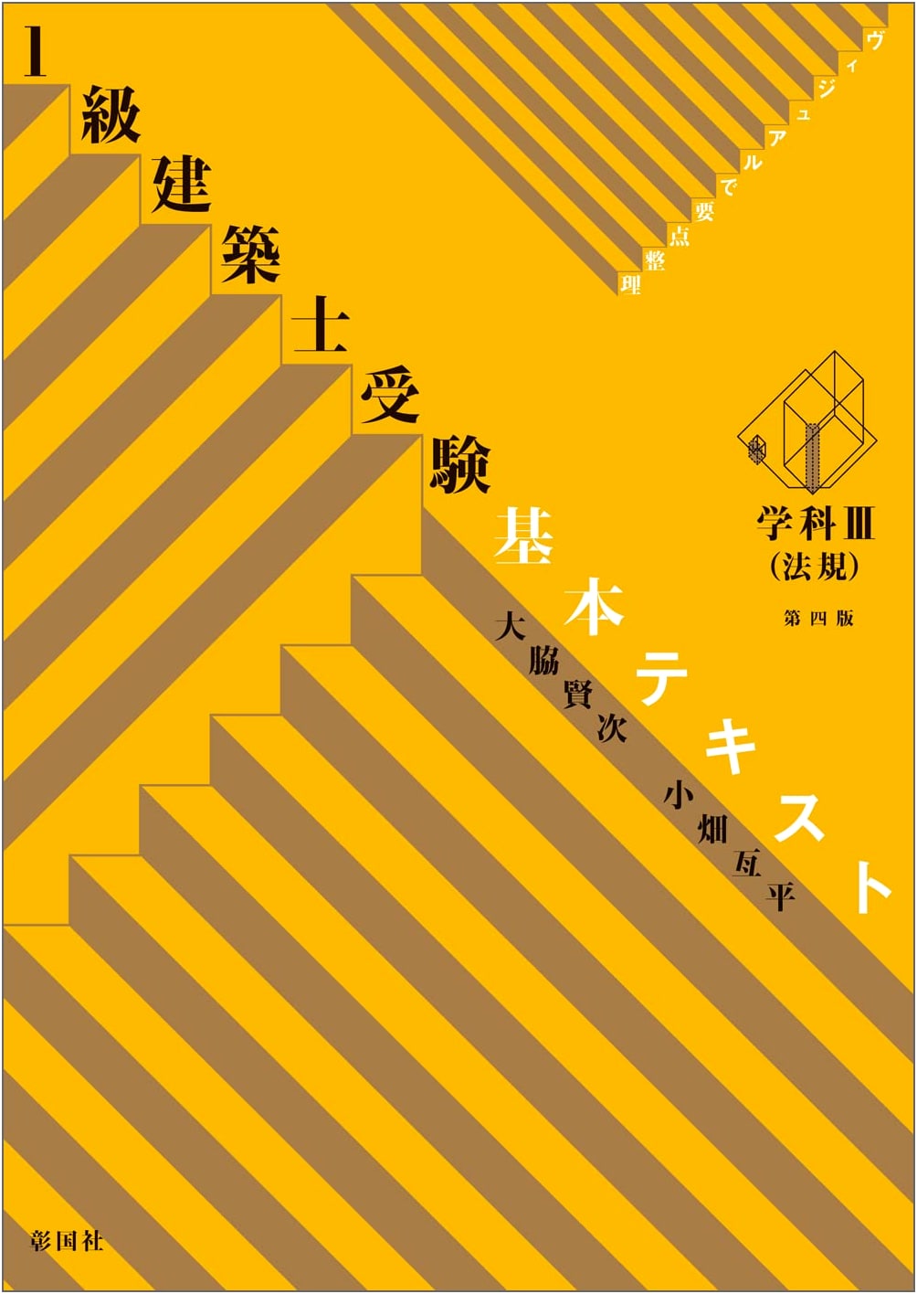 Visual Key Point Organization: Class 1 Architect Exam Basic Textbook - Law (4th Ed.)