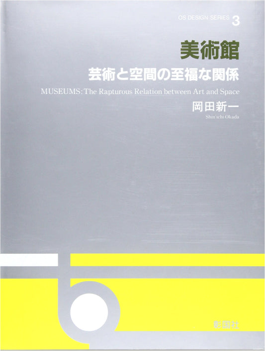 Art Museum: The Blissful Relationship Between Art and Space (OS DESIGN SERIES 3)