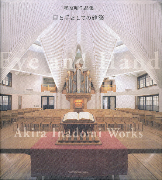 Architecture as Eye and Hand: The Architectural Works of Akira Inatomi