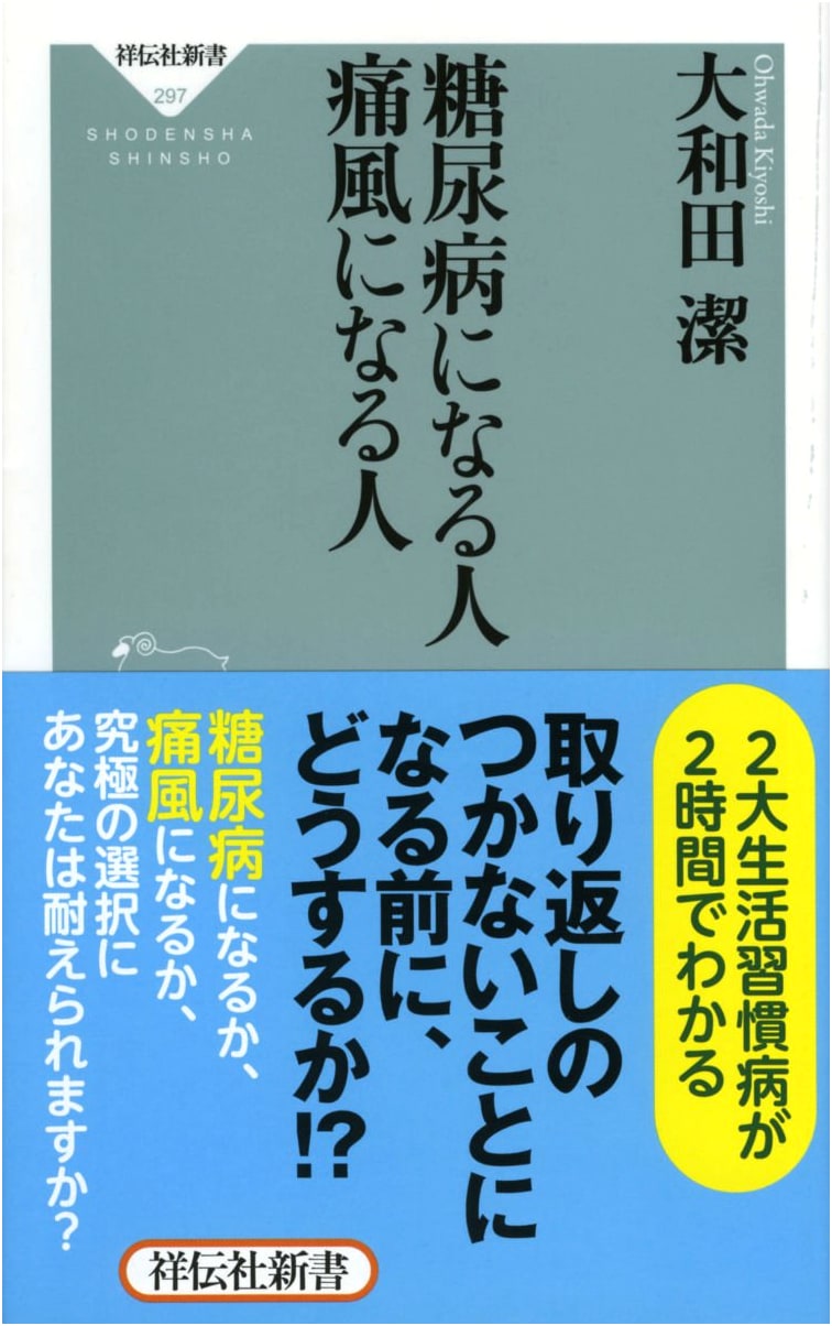 People Who Develop Diabetes, People Who Develop Gout by Kiyoshi Owada