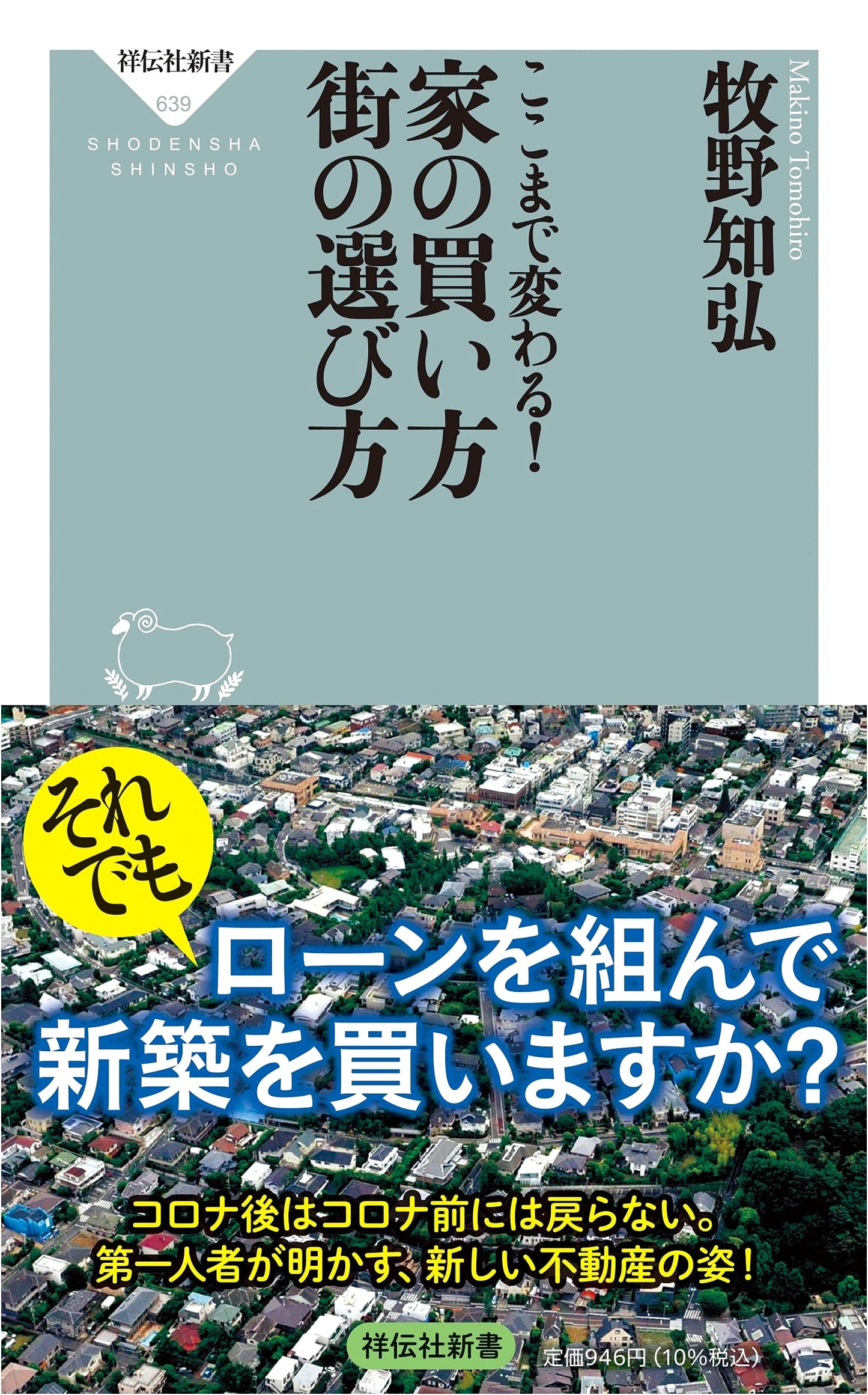 How to Buy a House & Choose a Neighborhood: A Guide to Modern Homeownership