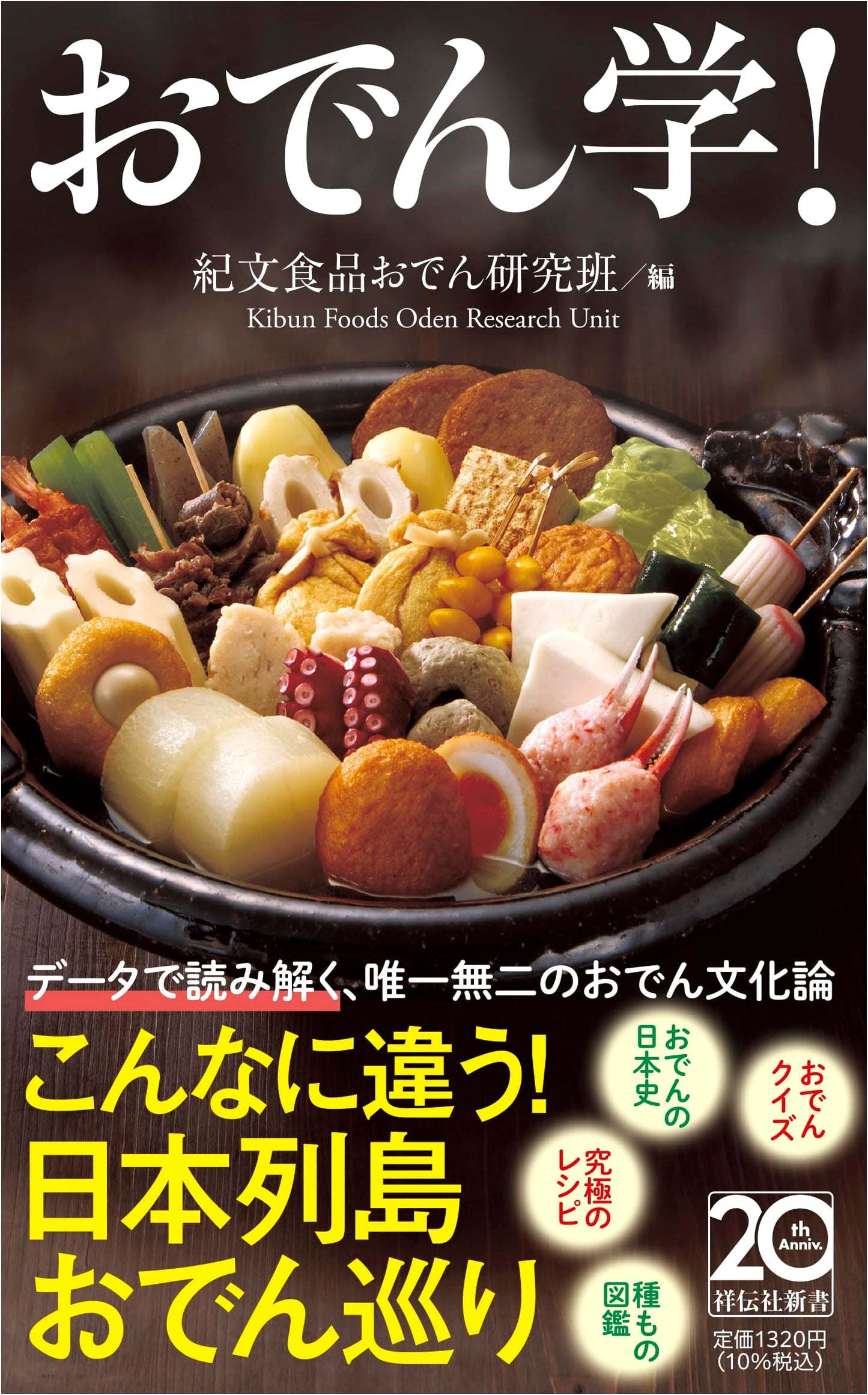Odenology! Exploring Japan's Iconic Hot Pot Cuisine
