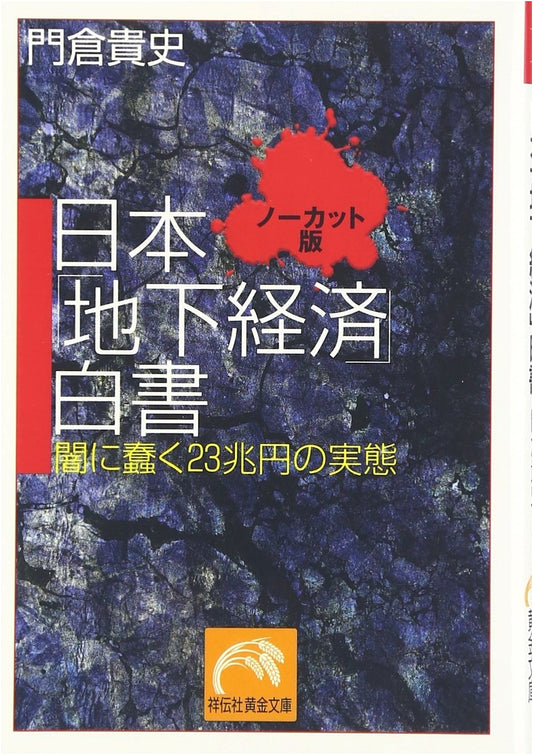 Japan's Underground Economy: Uncut White Paper on 23 Trillion Yen in Shadows