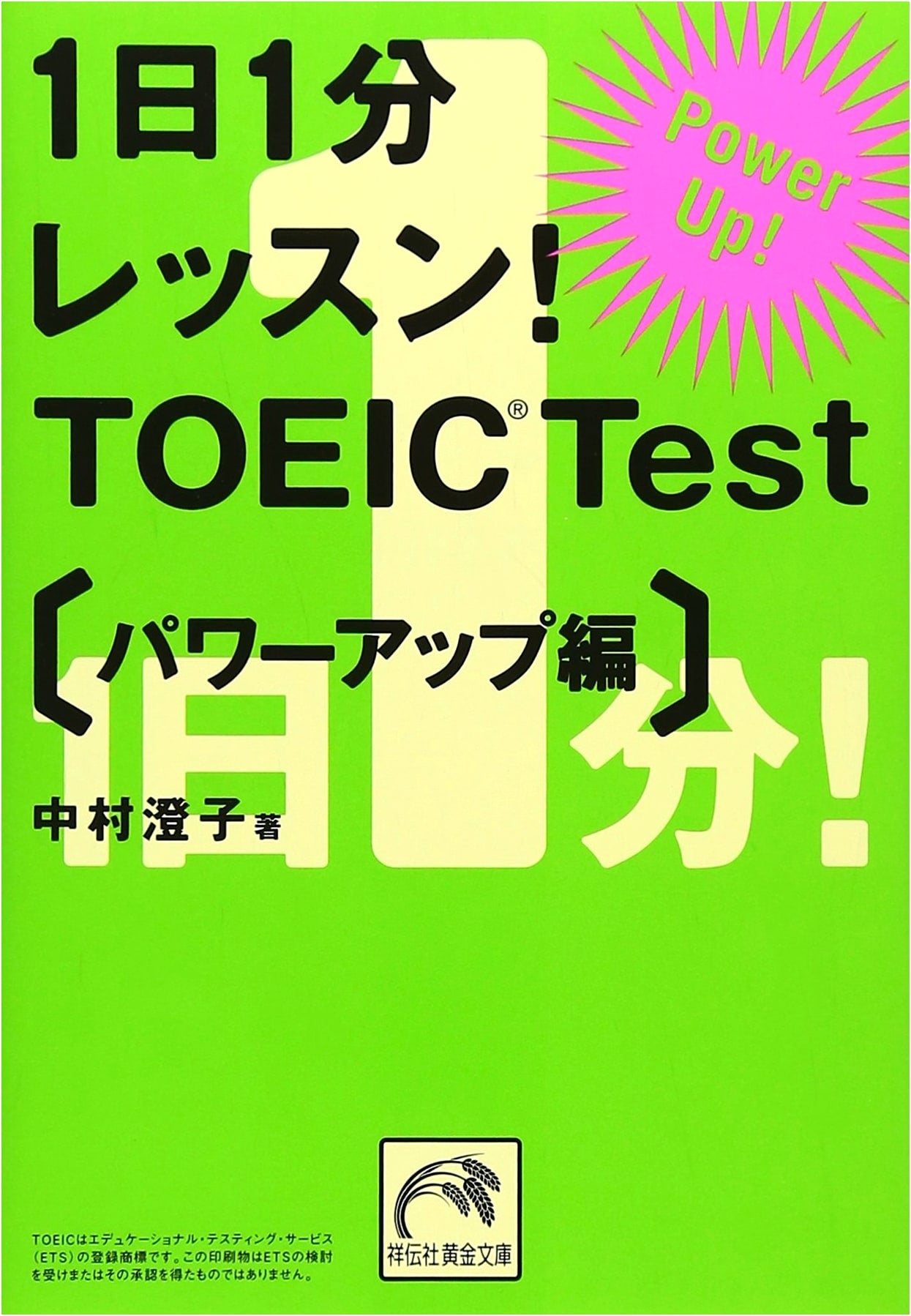 TOEIC Test Power-Up: One Minute Lessons a Day by Sumiko Nakamura