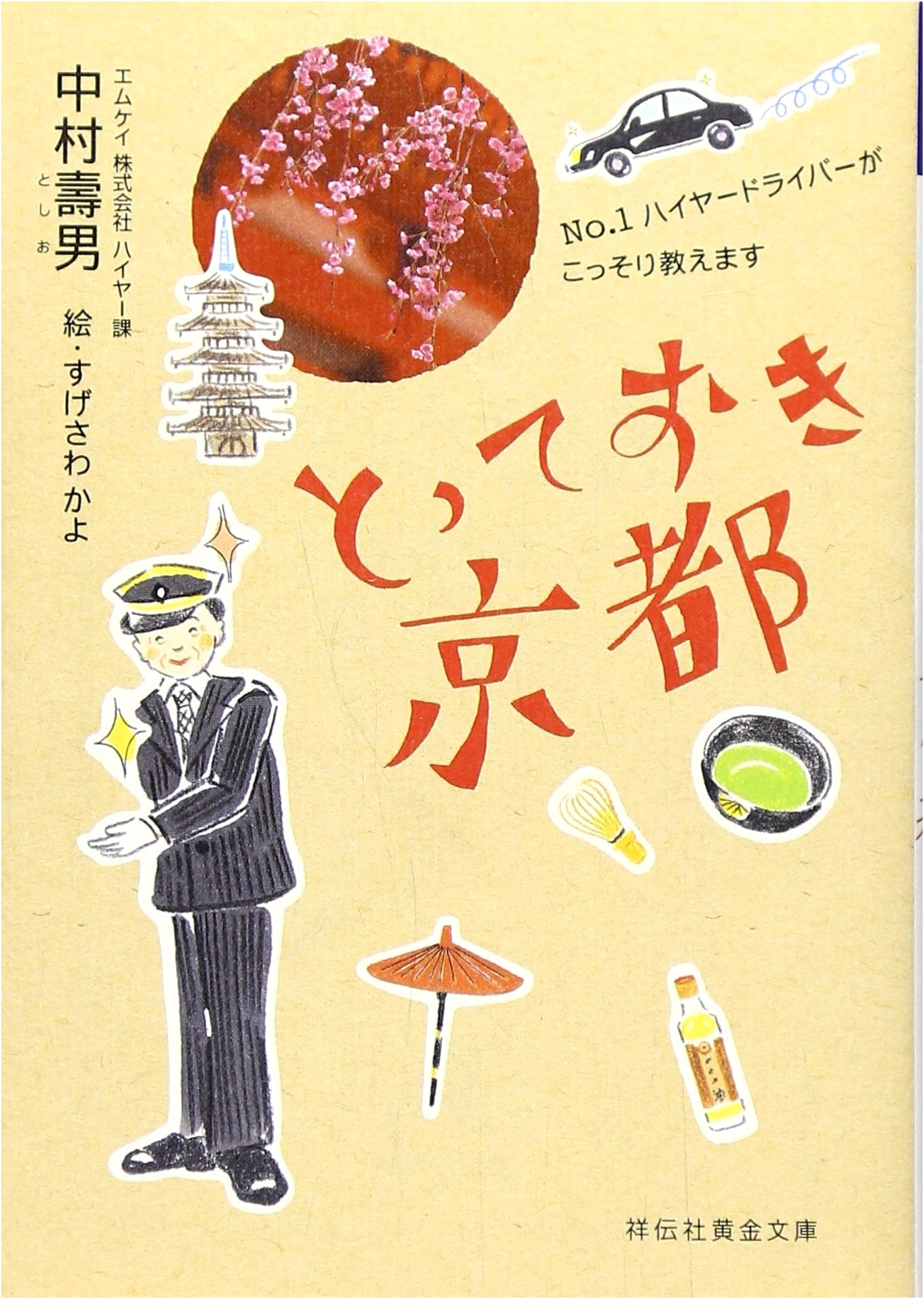 Kyoto's Best Kept Secrets: Confessions of a Top Taxi Driver by Hisao Nakamura