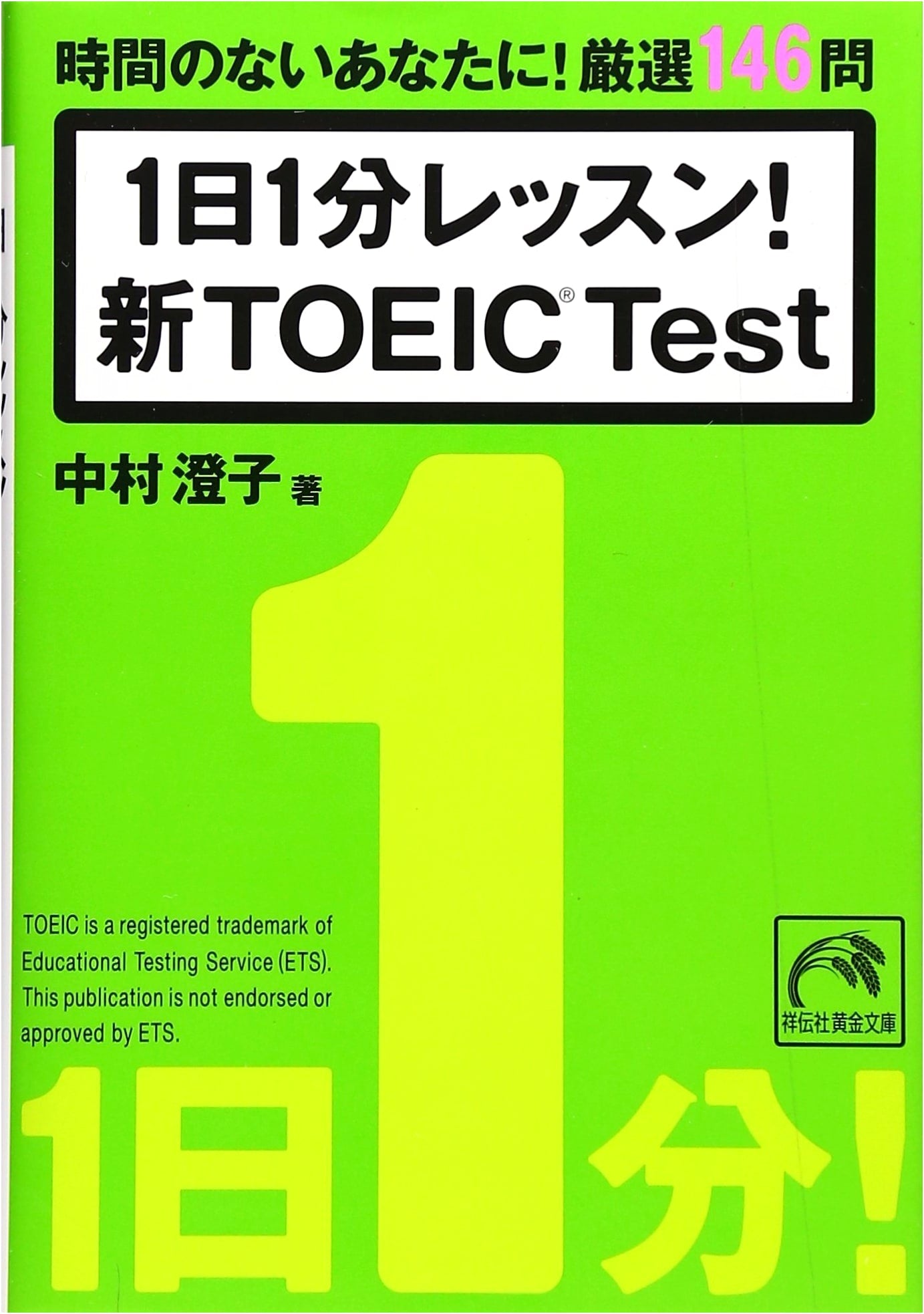 1-Minute Daily Lessons! New TOEIC Test - Sumiko Nakamura
