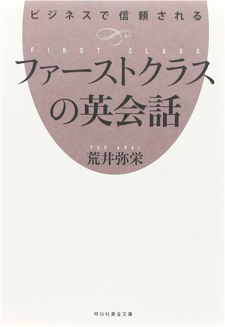 First-Class English Conversation for Business Trust (Shodensha Gold Bunko)