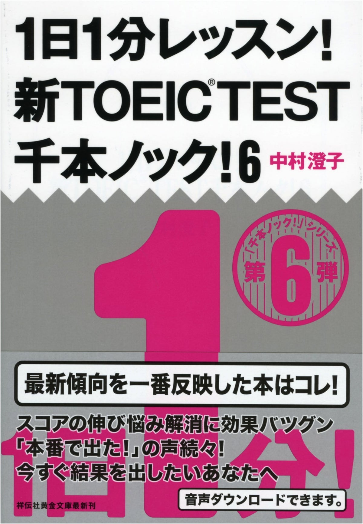 1-Minute Daily Lessons! New TOEIC Test 1000 Questions Knock! Vol. 6