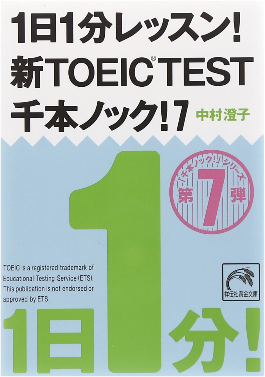 1-Minute Daily TOEIC Test Drills: 1000 Practice Questions, Vol. 7 by Sumiko Nakamura
