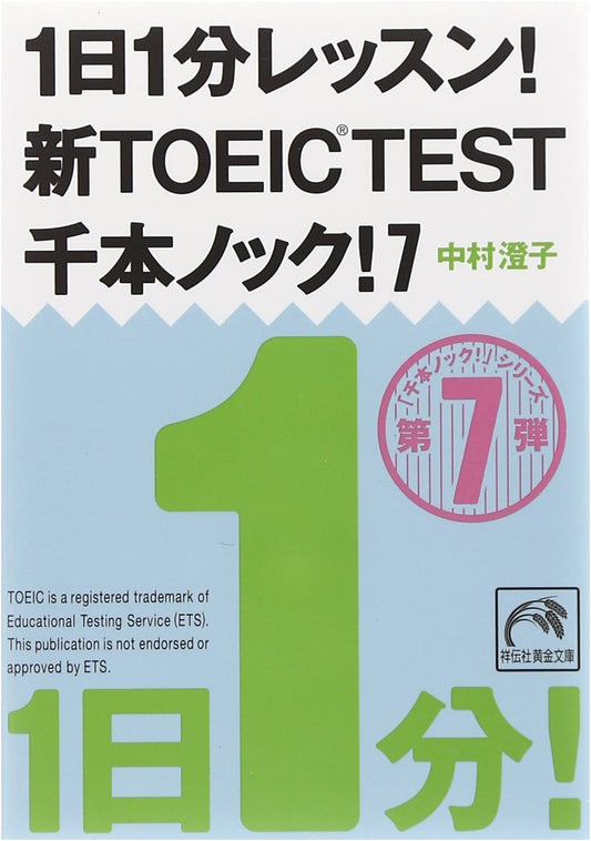 1-Minute Daily TOEIC Test Drills: 1000 Practice Questions, Vol. 7 by Sumiko Nakamura