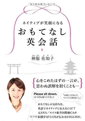 Omotenashi English Conversations: Make Native Speakers Smile (Shodensha Gold Bunko)
