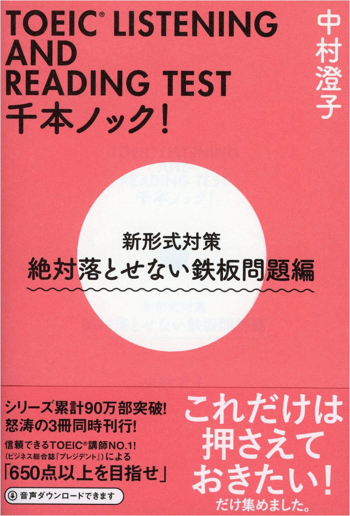 TOEIC L&R Test 1000 Practice Questions! New Format Essential Problems Edition