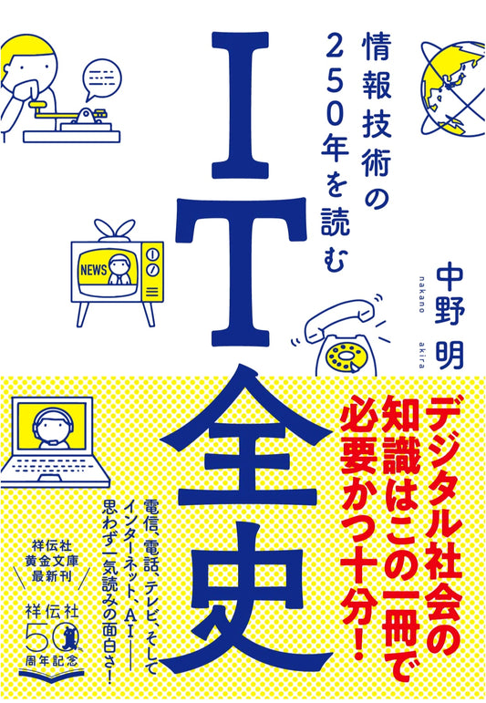 A Full History of IT: Reading 250 Years of Information Technology