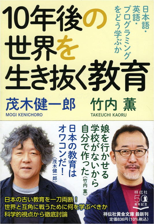 Future-Proof Education: Mastering Japanese, English, and Programming