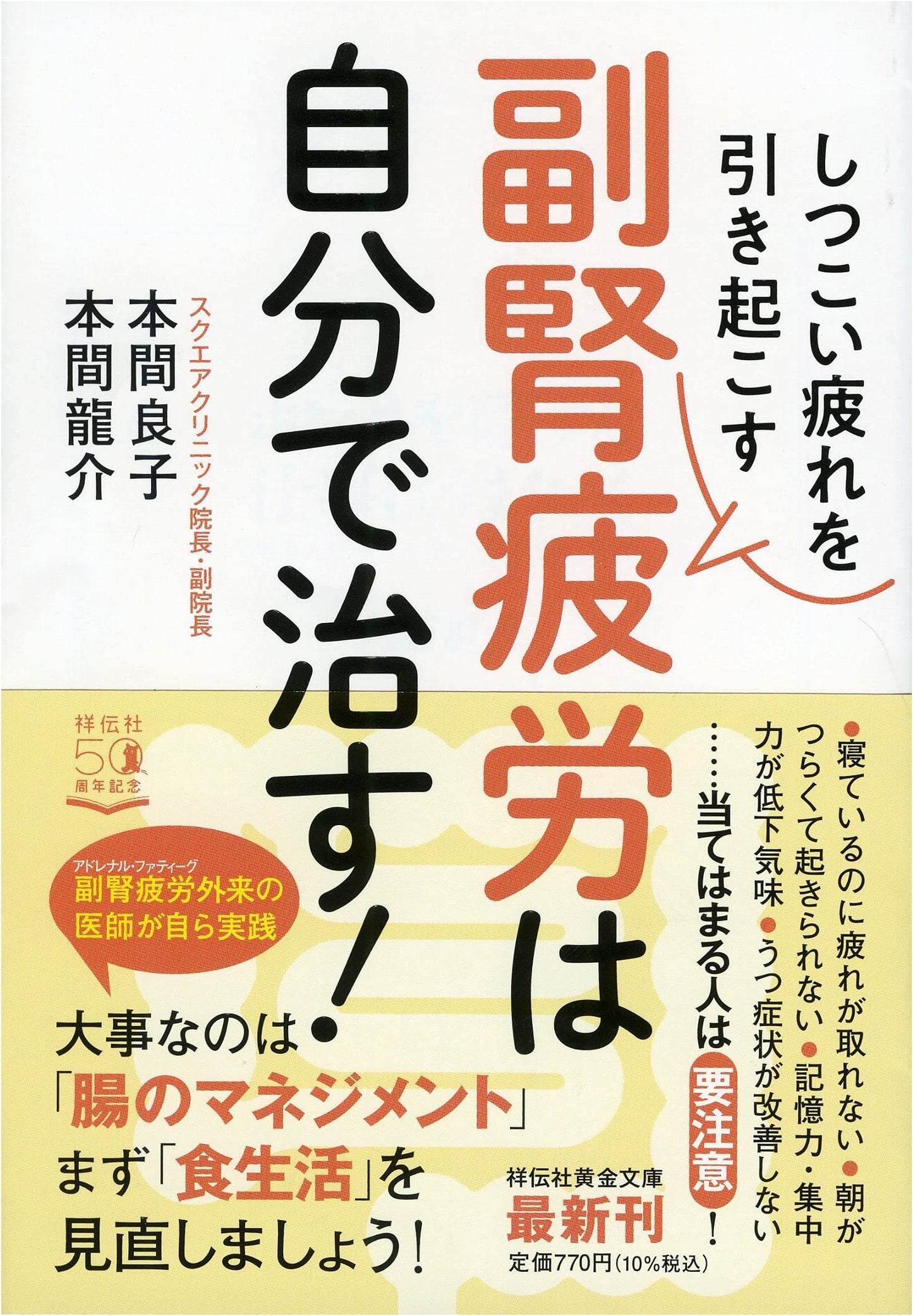 Beat Chronic Fatigue: Self-Healing Adrenal Fatigue (Shodensha Gold Bunko)