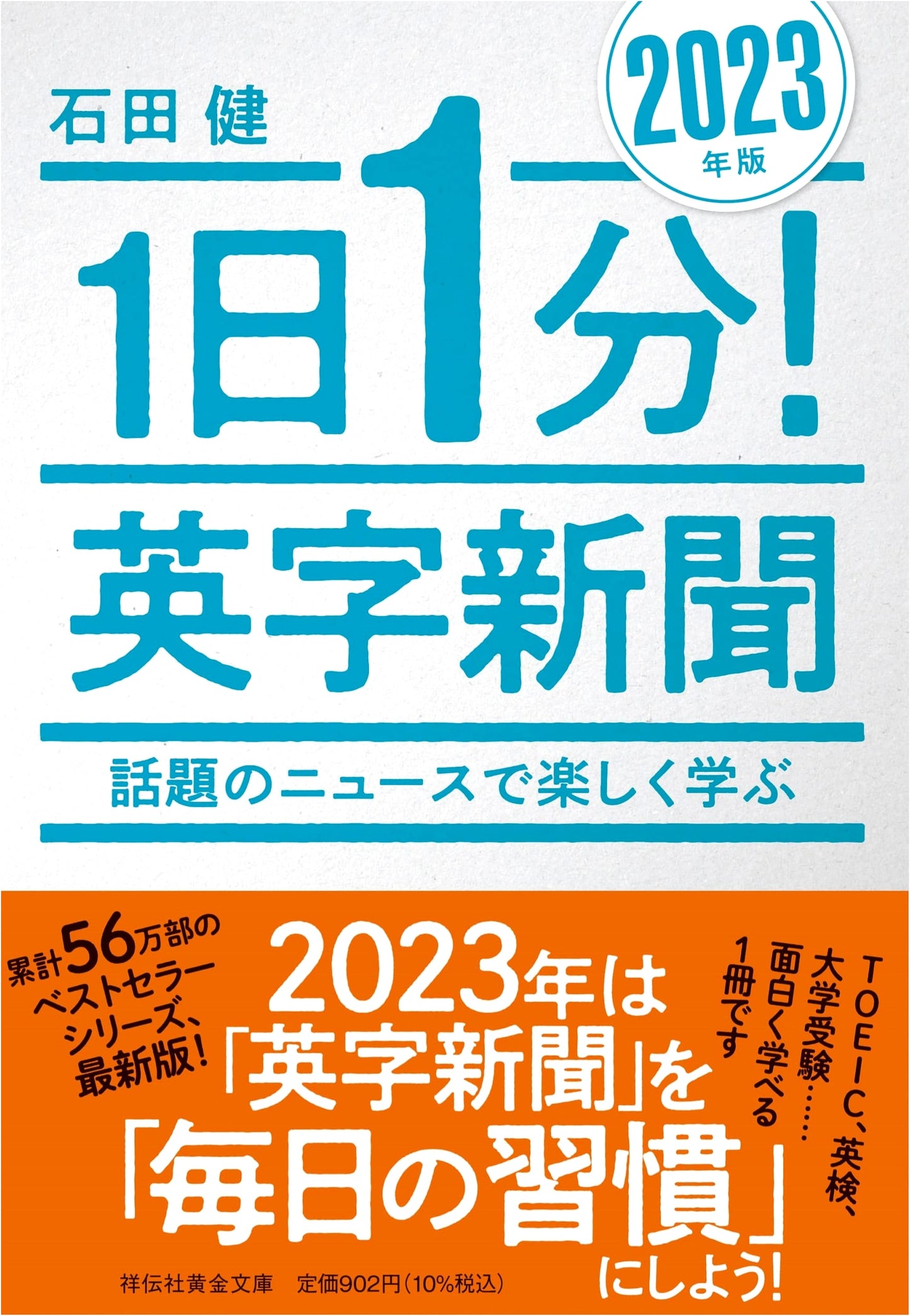 Learn with Fun News: 1 Minute a Day! English Newspaper 2023 Edition