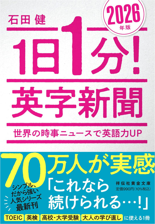1 Minute a Day! English Newspaper 2026: Improve English with World News by Ken Ishida