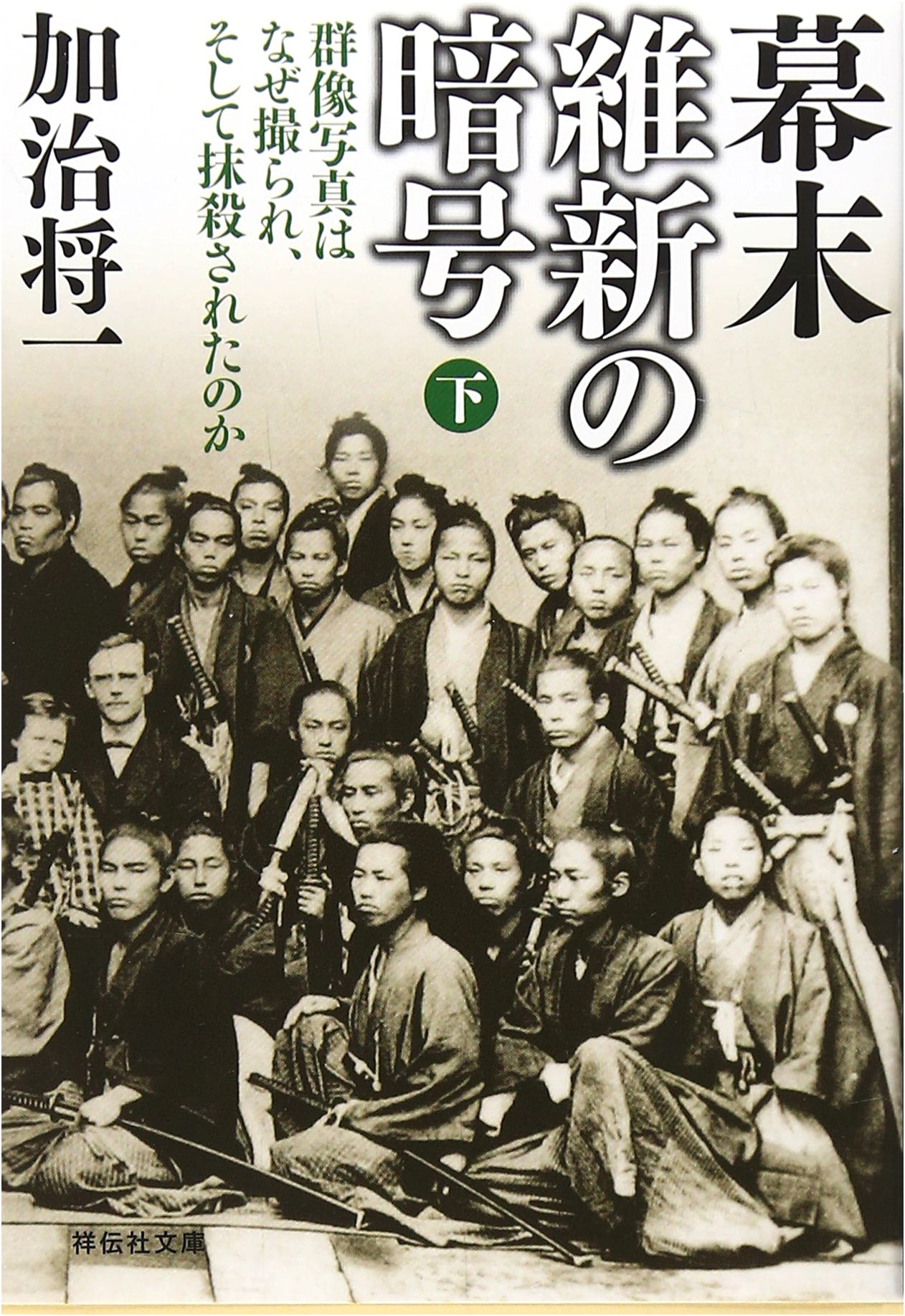 Bakumatsu & Meiji Restoration Code (Vol. 2): Why Were Group Photos Taken & Erased?