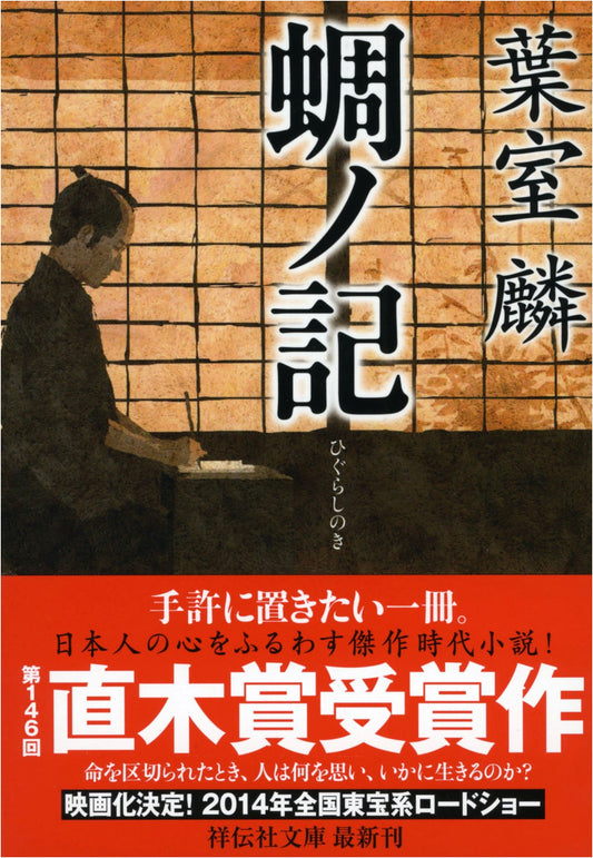 Record of the Locust: Rin Hamuro