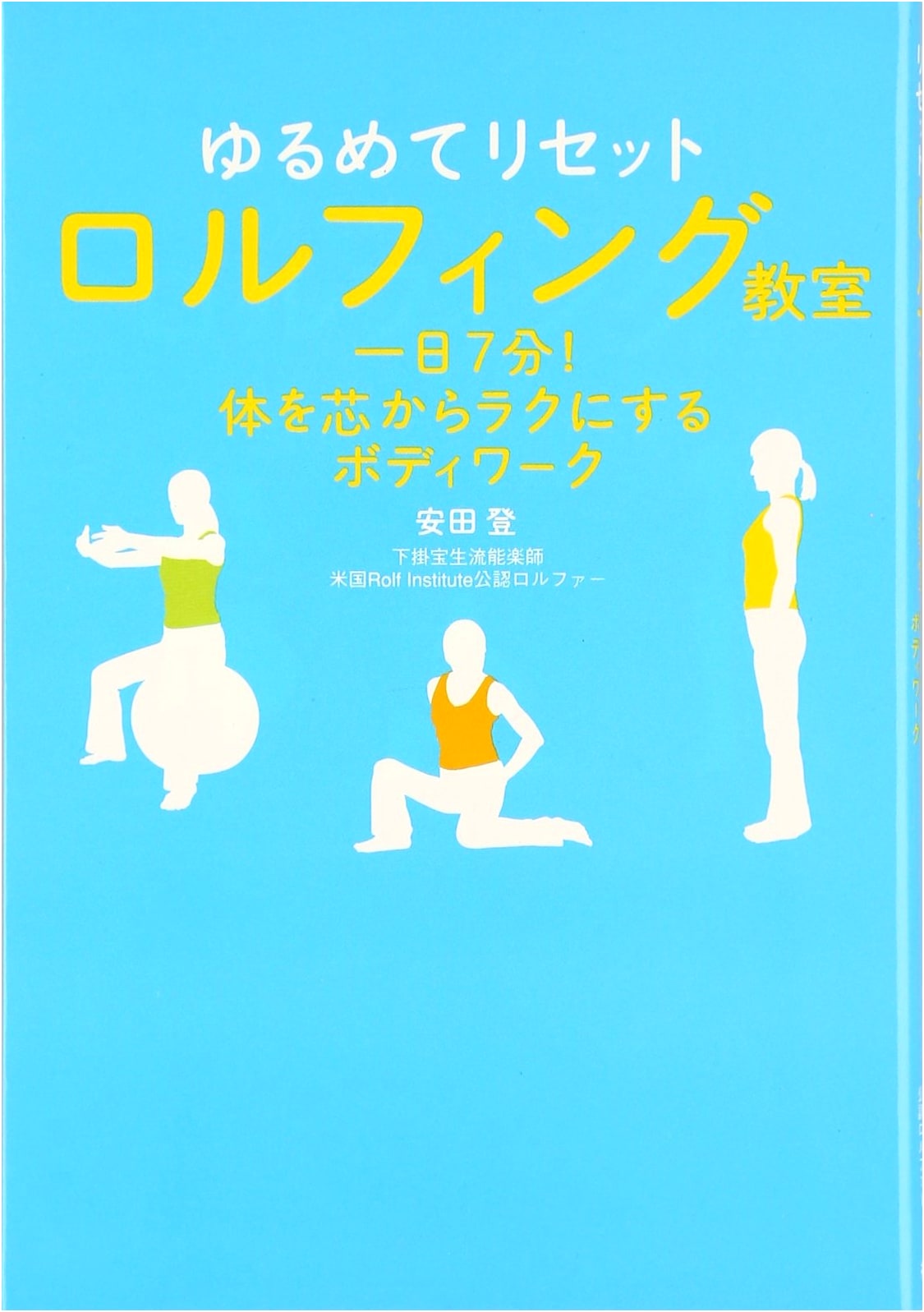 Rolfing Class: Relax and Reset for Your Body and Mind