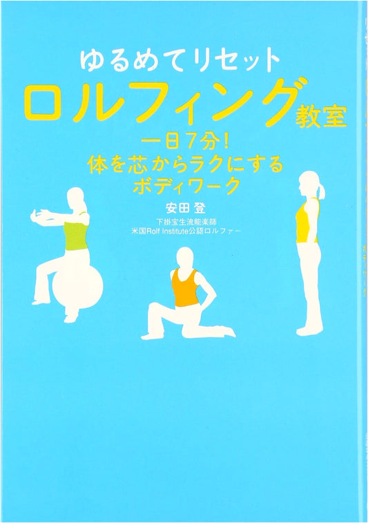 Rolfing Class: Relax and Reset for Your Body and Mind