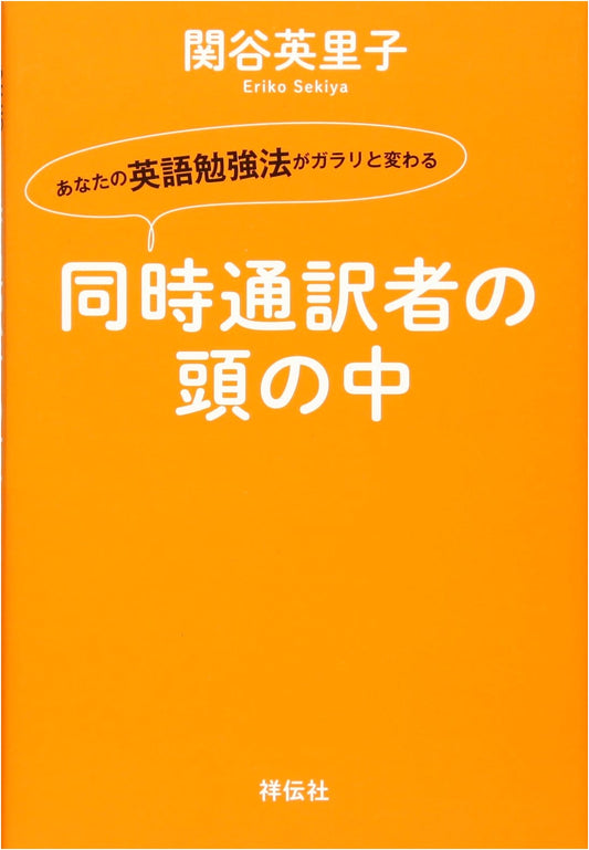 Revolutionize Your English Study Method: The Mind of a Simultaneous Interpreter