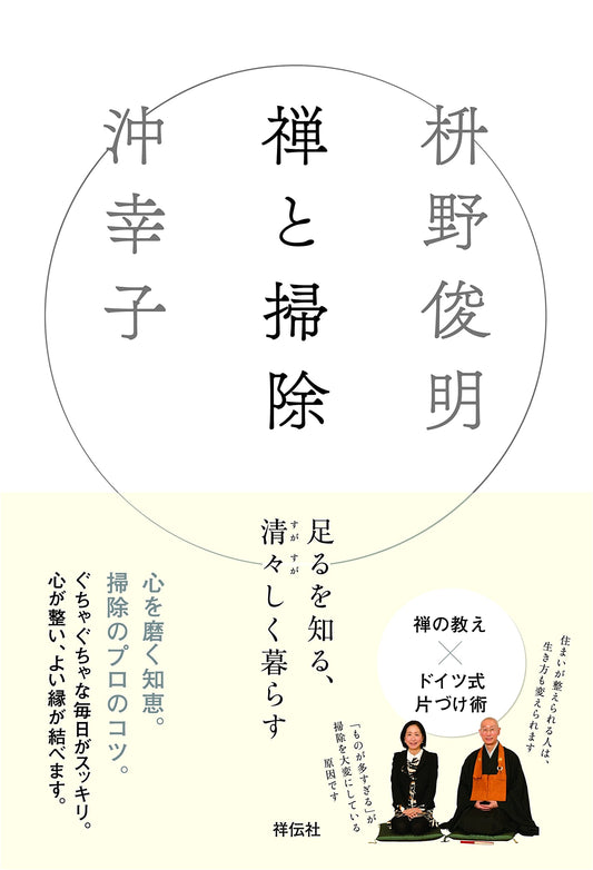 Zen and Cleaning: Living a Refreshing Life