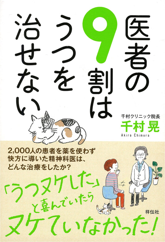 90% of Doctors Can't Cure Depression by Akira Chimura