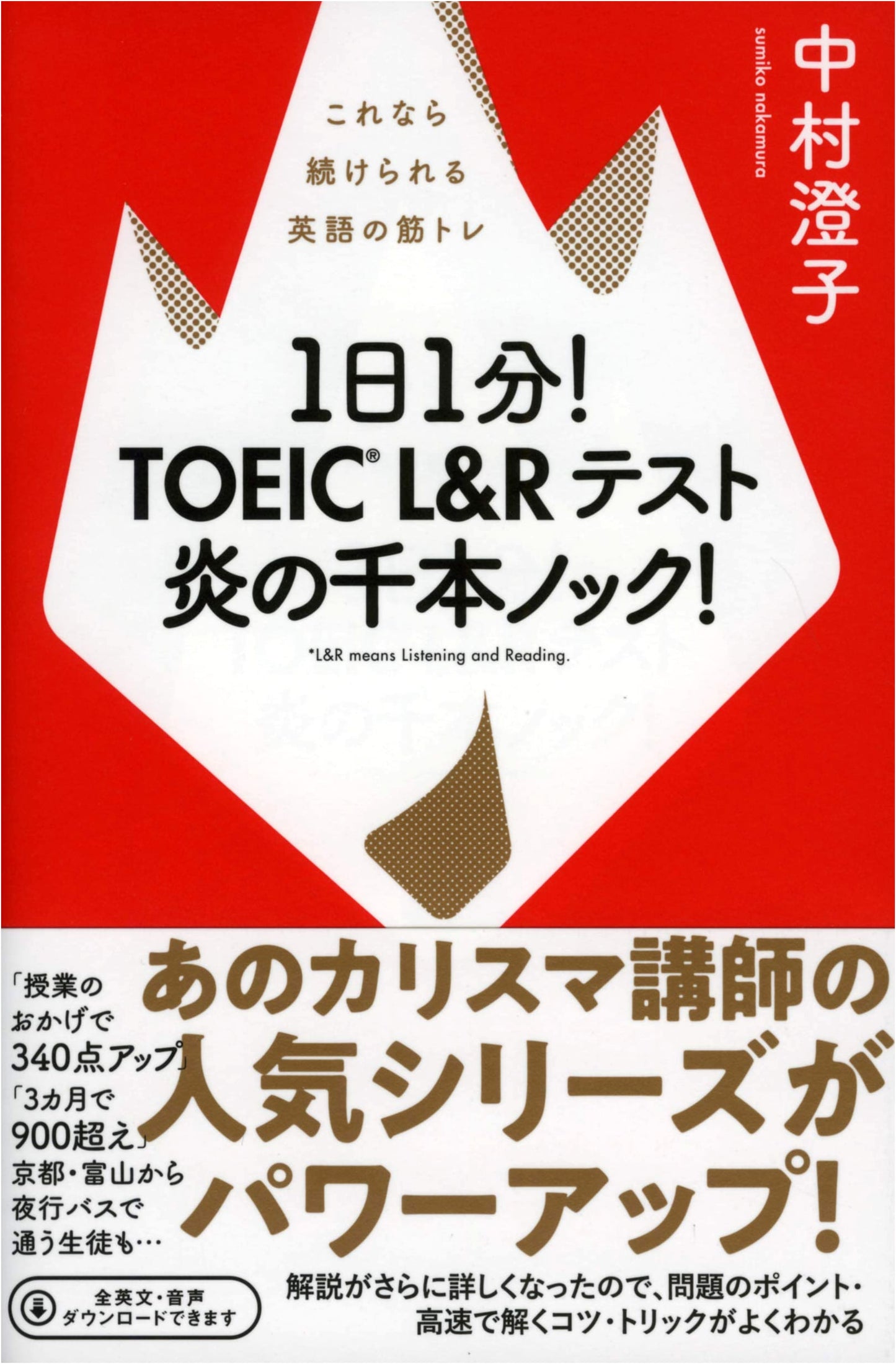 1 Minute a Day! TOEIC L&R Test: Rapid Fire Practice by Sumiko Nakamura