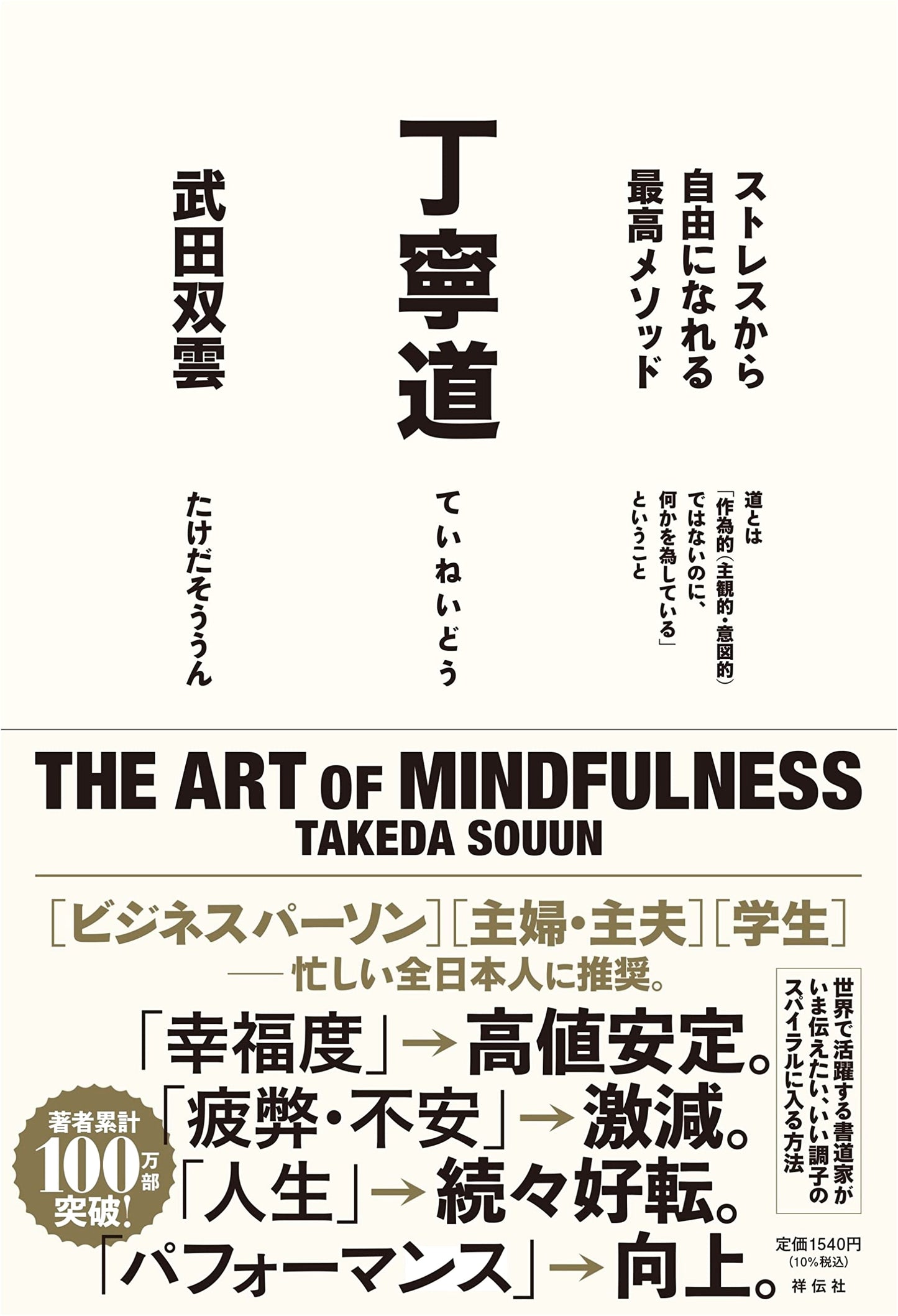 The Way of Meticulousness: The Ultimate Method for Stress-Free Living