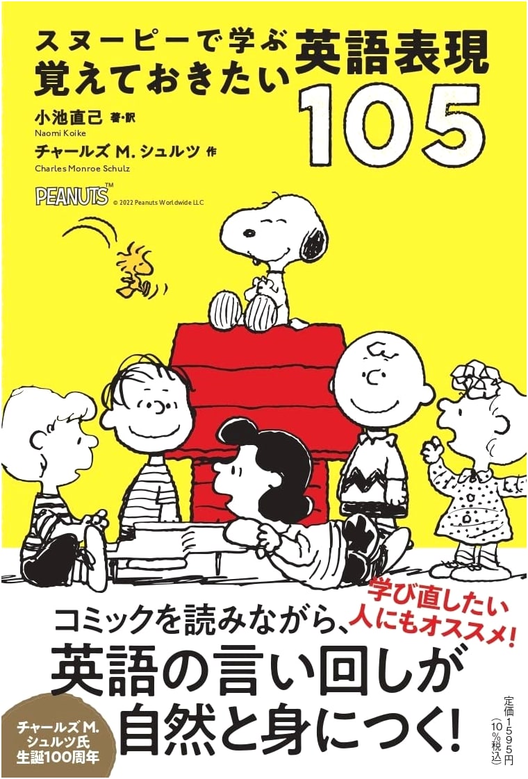 Snoopy's 105 Essential English Expressions: A Learning Guide