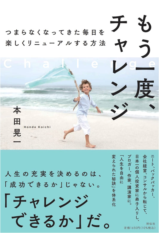 Challenge Again: How to Revitalize Your Boring Everyday Life with Joy