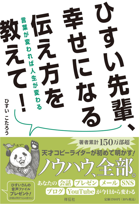 Learn to Communicate Happiness with Senior Jade! by Hisui Kotaro