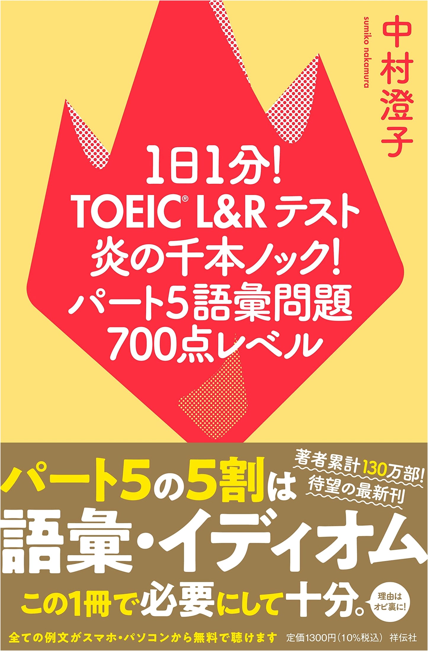 TOEIC L&R Test Vocabulary: One Minute a Day to 700! by Sumiko Nakamura