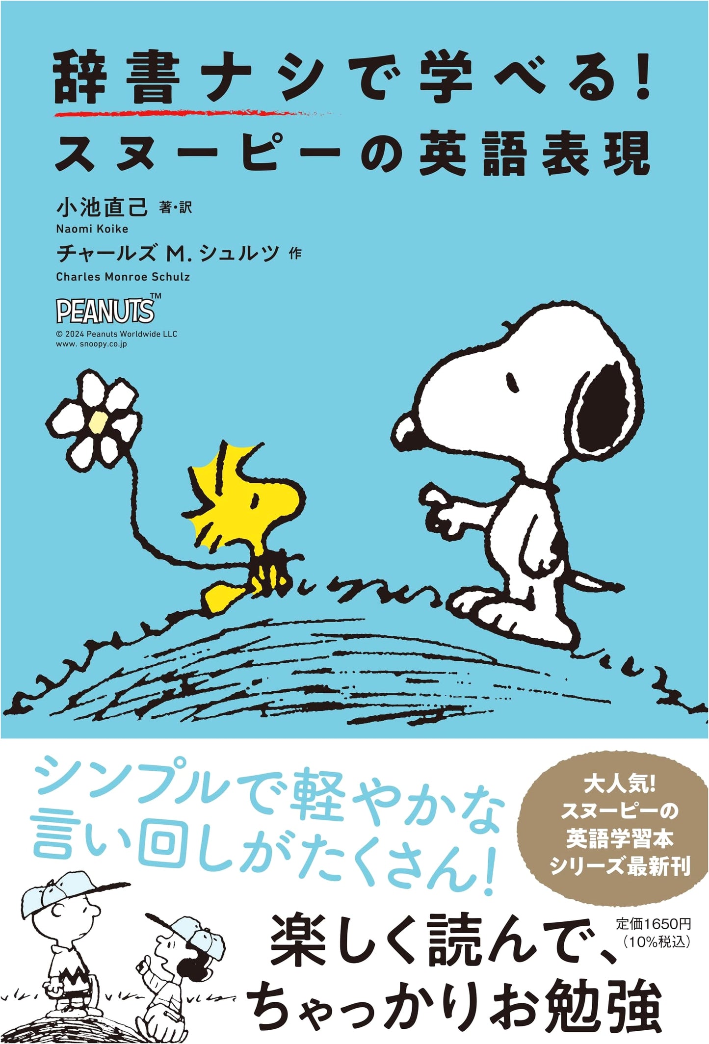Learn English with Snoopy: Japanese Edition