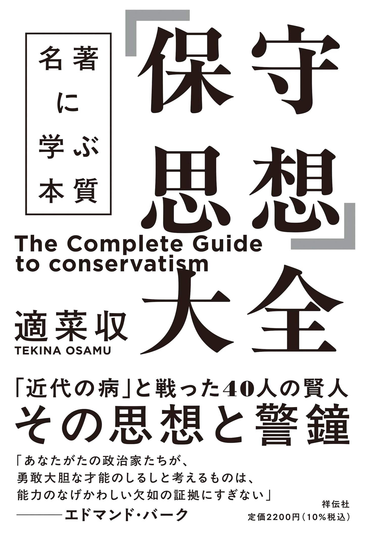 A Compendium of Conservative Thought: Learning the Essence from Masterpieces