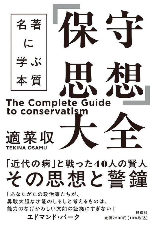 A Compendium of Conservative Thought: Learning the Essence from Masterpieces