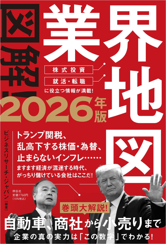 Illustrated! Japan Industry Map 2026 Edition