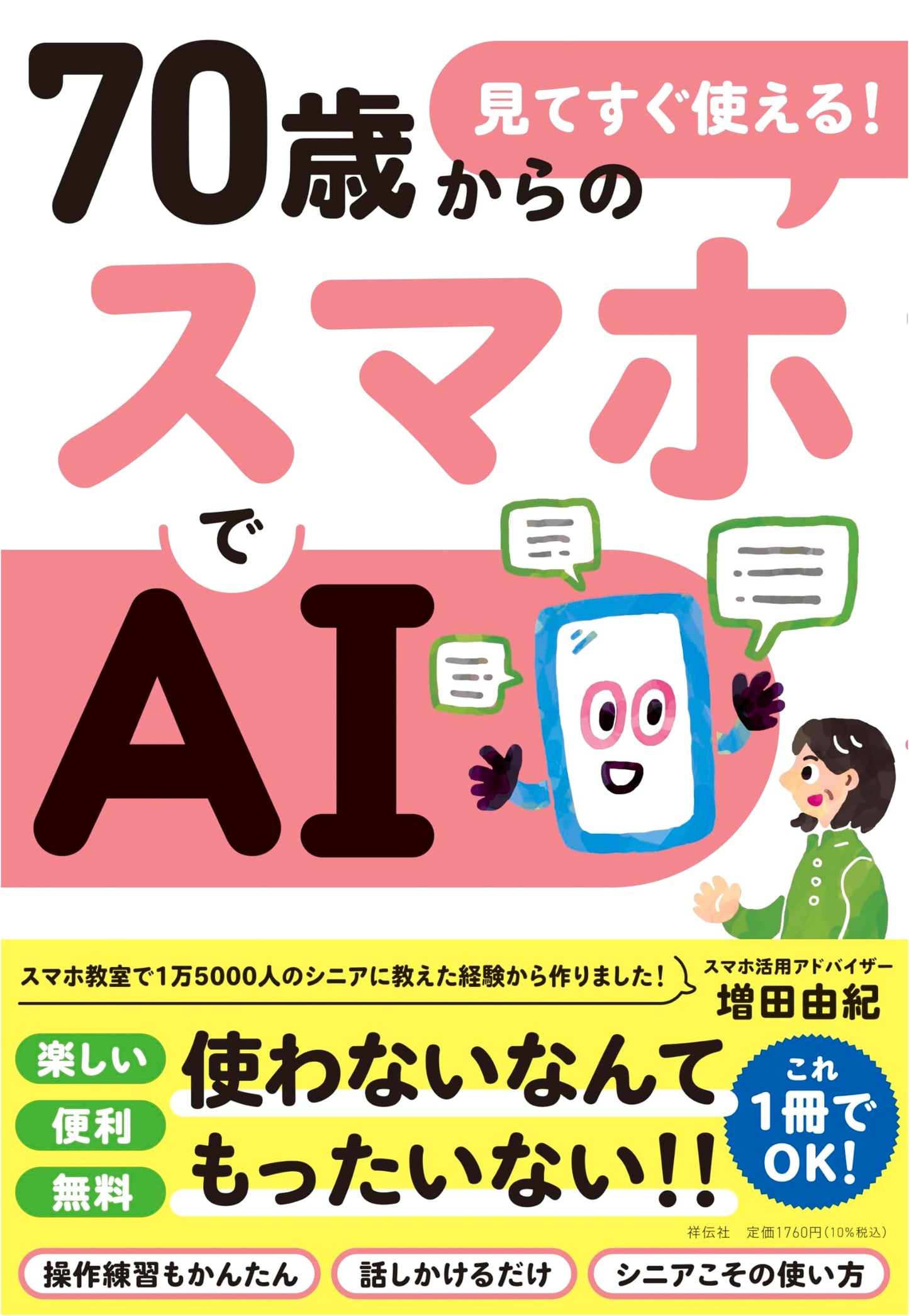 AI on Your Smartphone for Ages 70+: See It, Use It Instantly!