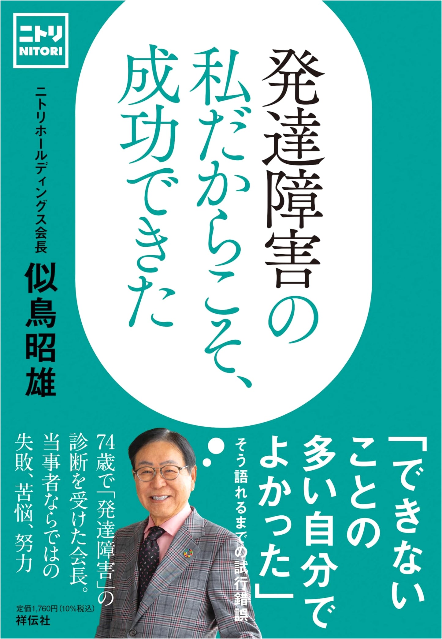 Success as an Adult with Developmental Disability: Akio Nitori