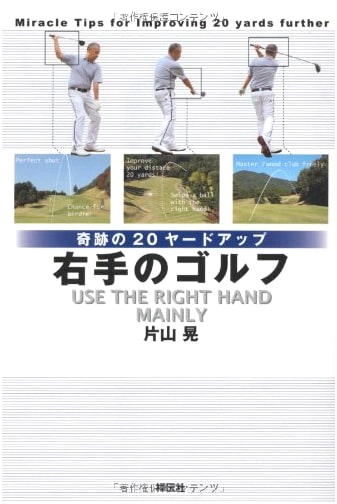 Miraculous 20-Yard Golf: Master the Right-Hand Technique