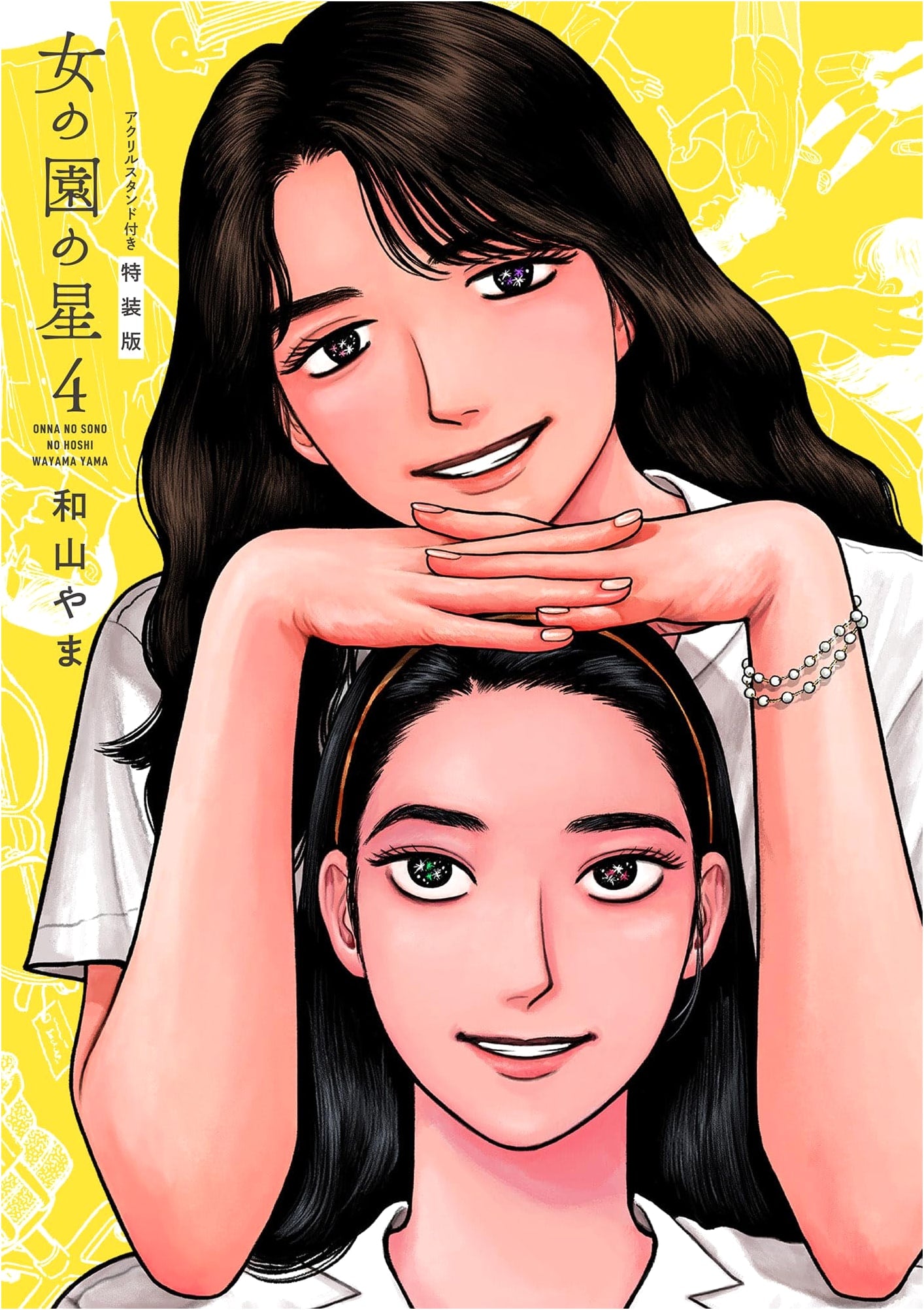 Onna no Sono no Hoshi, Vol. 4 Special Edition (Feel Comics Manga)