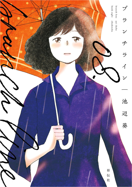 Branch Line 8 (Feel Comics)