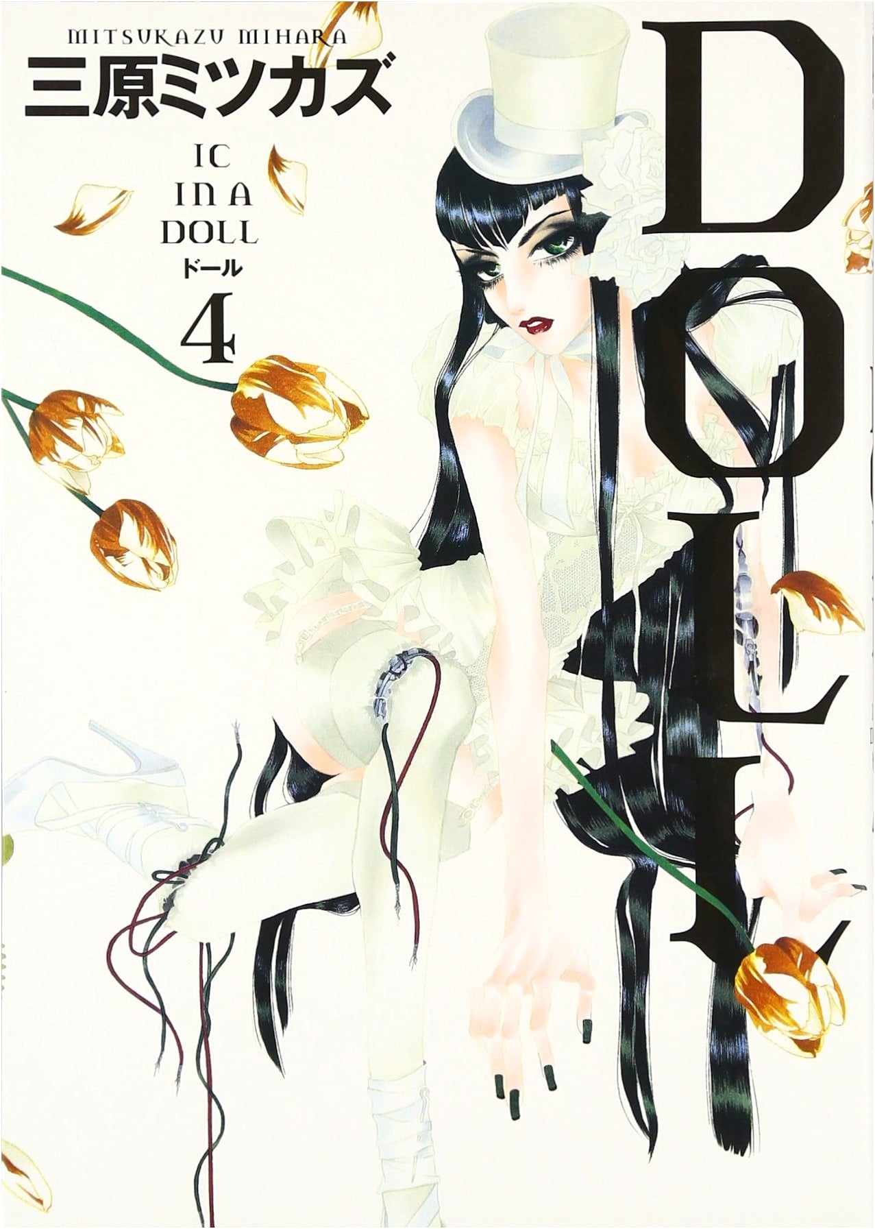 DOLL Volume 4 (Shodensha Feel Comics)