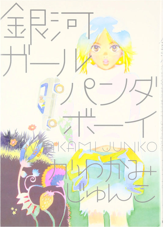 Ginga Girl Panda Boy (Feel Comics)