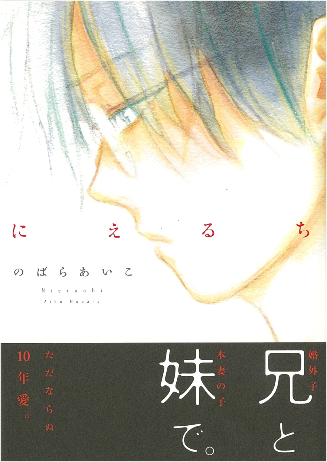 Nieruchi (Feel Comics) - Japanese Manga Edition