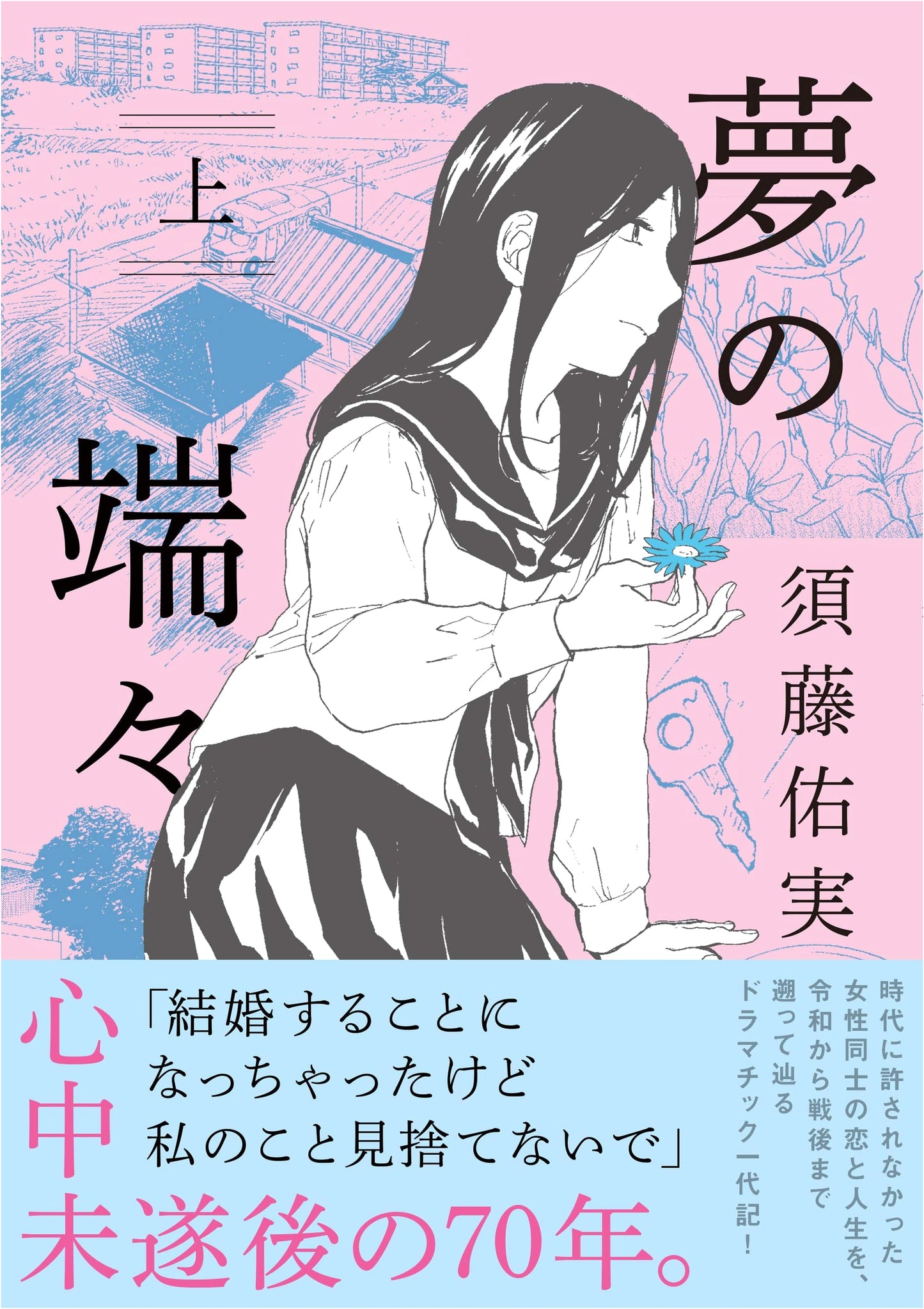 Fragments of a Dream, Vol. 1 (Feel Comics)