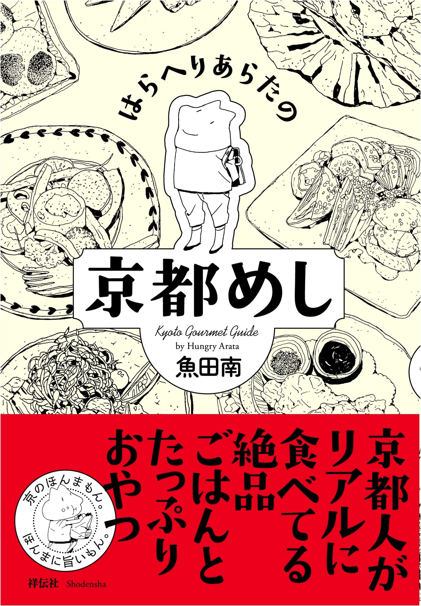 Hungry Arata's Kyoto Meals (Feel Comics)