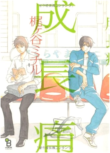 Growing Pains (Feel Comics OnBLUE Manga)
