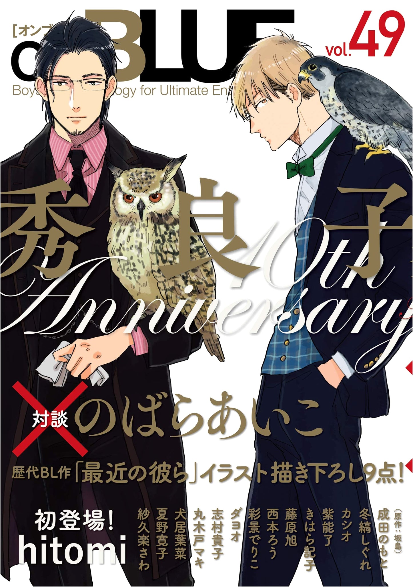 on BLUE, Vol. 49 (on BLUE Comics)